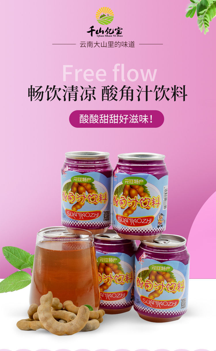 云南特产元江酸角汁饮料220ml*24罐装酸角果汁饮料正宗酸角汁 240ml*1