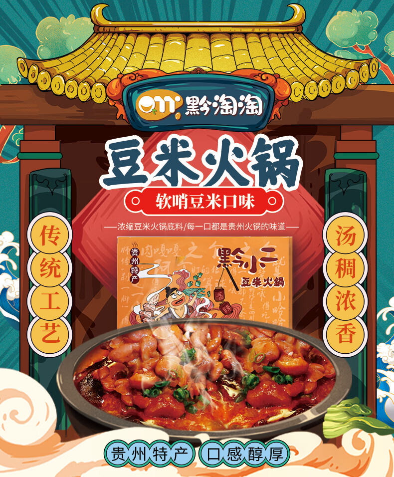 贵州特产豆米火锅底料方便加热即食小火锅懒人速食火锅套餐 【2盒】糟