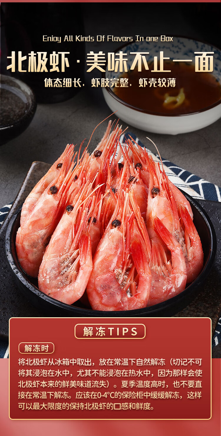 食邦人熟冻北极虾甜虾即食虾鲜甜腹籽头籽冰虾整箱冻海鲜水产腹籽甜虾