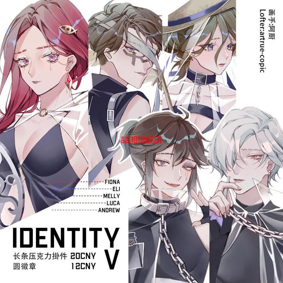 第五人格二次元游戏同人周边亚克力挂件徽章/透服ver1 2 前锋 3*8cm