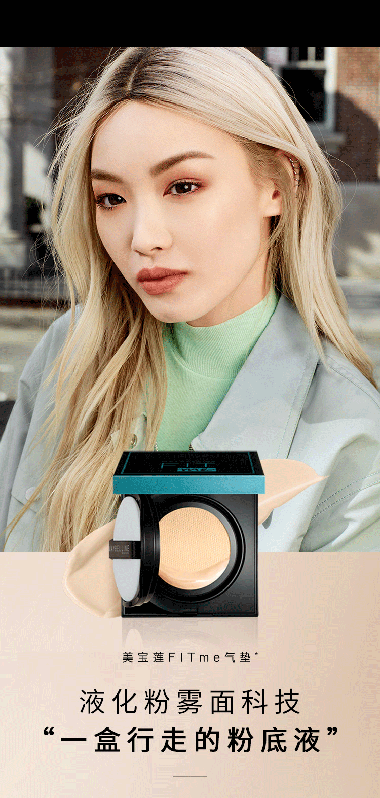 美宝莲fitme气垫控油光遮瑕保湿持久不脱妆便携平价七夕情人节礼物送