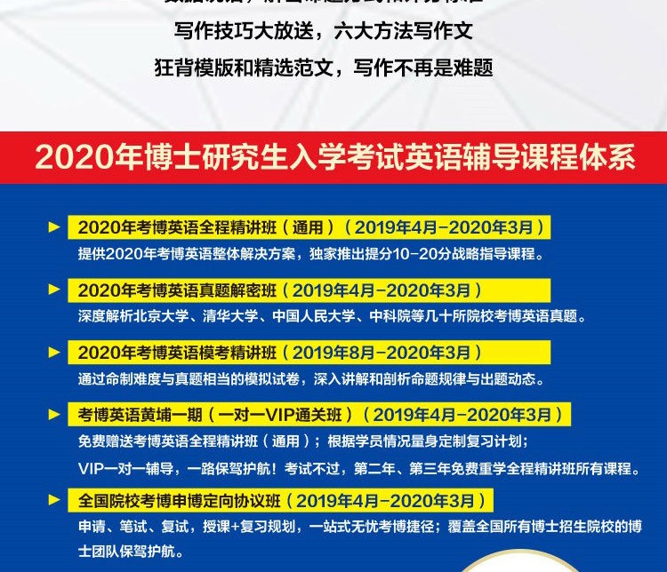 考博英语全项指导第14版博士研究生入学考试辅导用书 摘要书评试读 京东图书