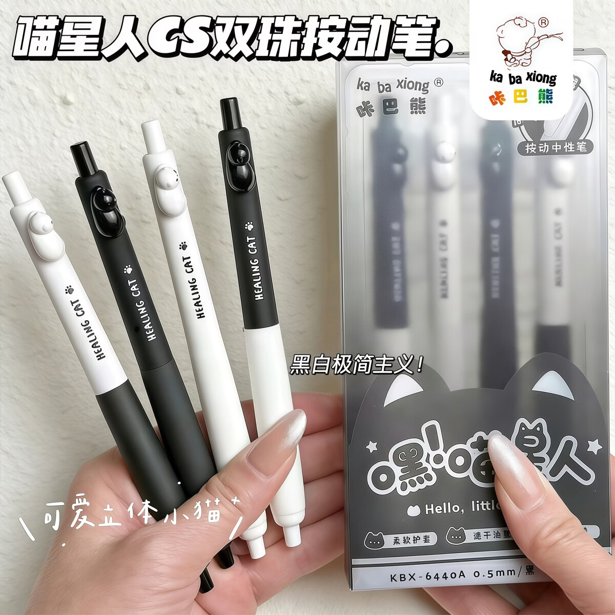 Kaba Bear 3D Cat Push Pen CS Dual Ballpoint Gel Pen High-Value Quick-Dry Water Pen for Primary and Secondary Students Hey! Meow Alien - Black and White 1