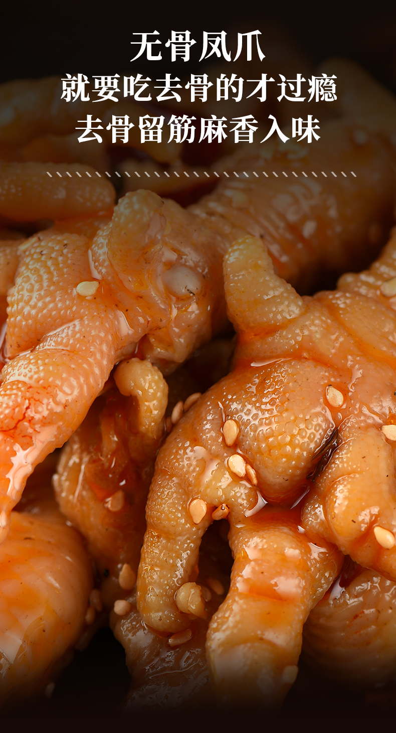 癫狂麻辣去骨凤爪香辣无骨鸡爪四川卤味即食脱骨肉类熟食鸡脚零食麻辣