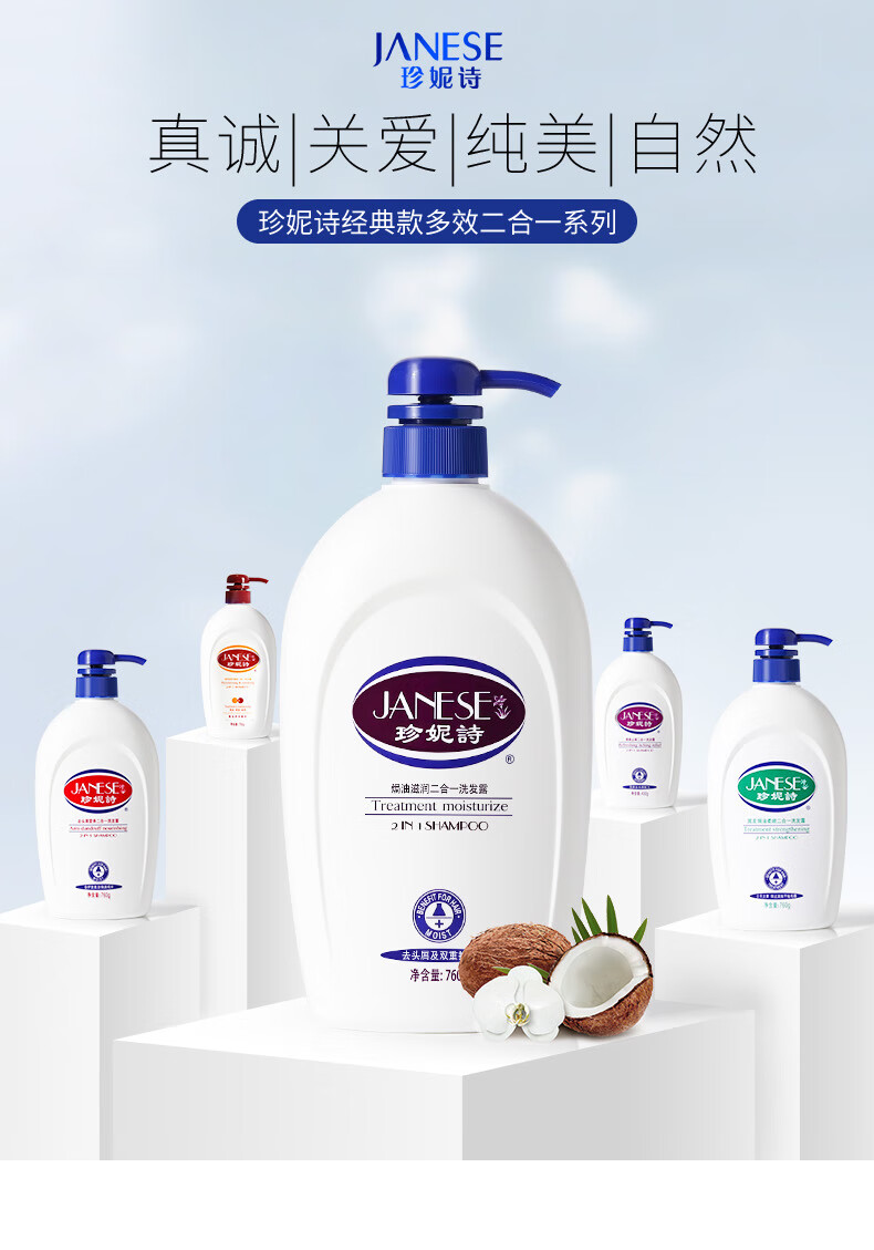 珍妮诗janese洗头水男女士焗油滋润二合一洗发露焗油760g香氛沐浴露