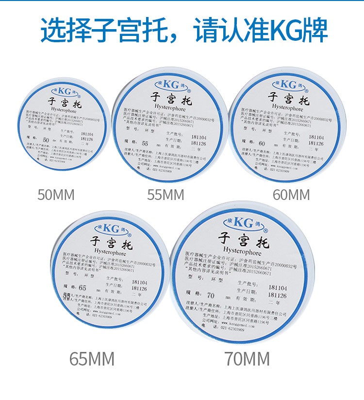 康鸽子宫托中老年医用硅胶产后下垂提升子宫脱环 70mm【图片 价格