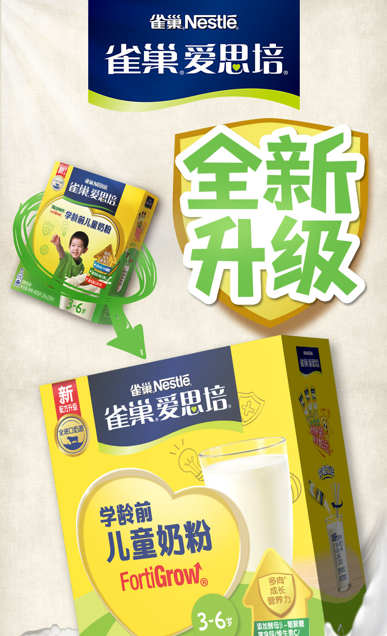 雀巢奶粉爱思培学龄前奶粉3-6岁学生成长配方冲饮粉400g 儿童奶粉1盒
