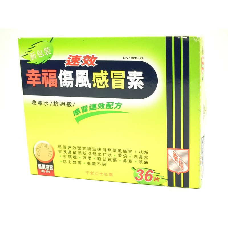 304010 幸福百咳素 无睡意16片 no.304041【图片 价格 品牌 报价