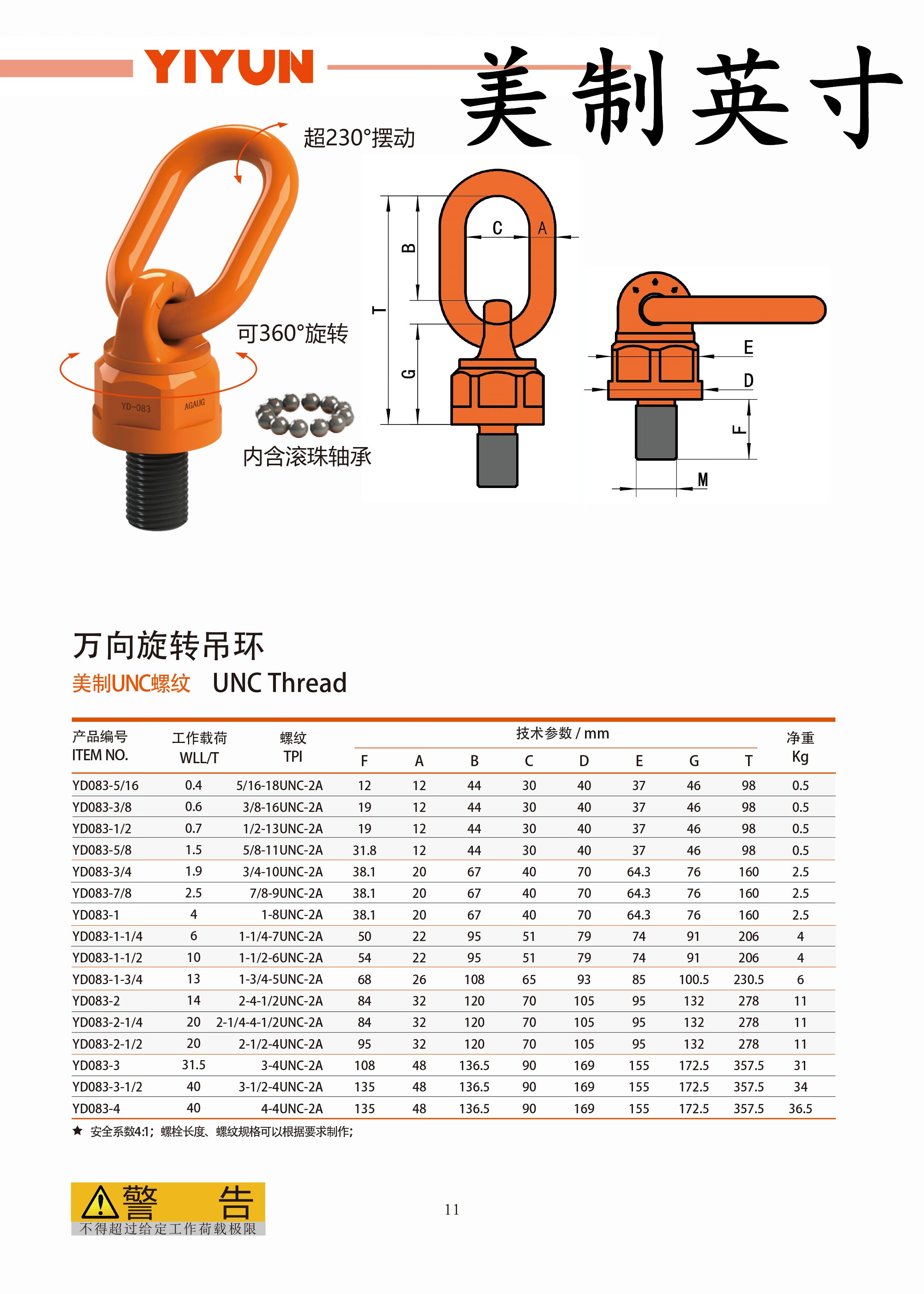 万向旋转吊环模具吊环螺栓 螺丝 进口材质42crmo旋转吊扣公制英等 yd
