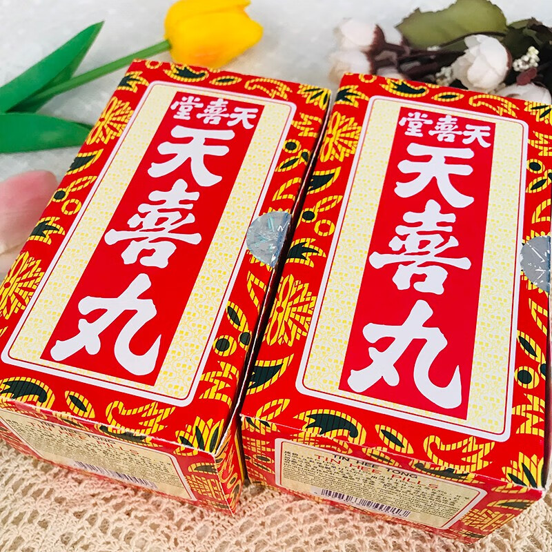 天喜堂(tin hee tong)香港老牌天喜堂 调理内分泌香港促孕调经天喜丸