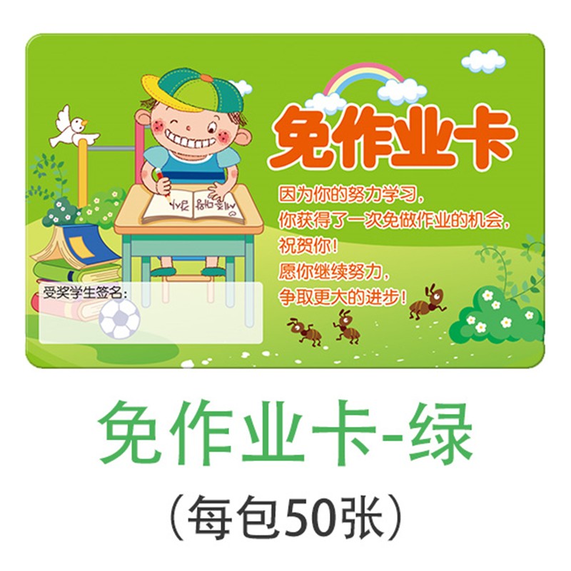 【618活動】幼兒園小學生免罰作業獎勵積分卡定製兒童表揚心願星訂做