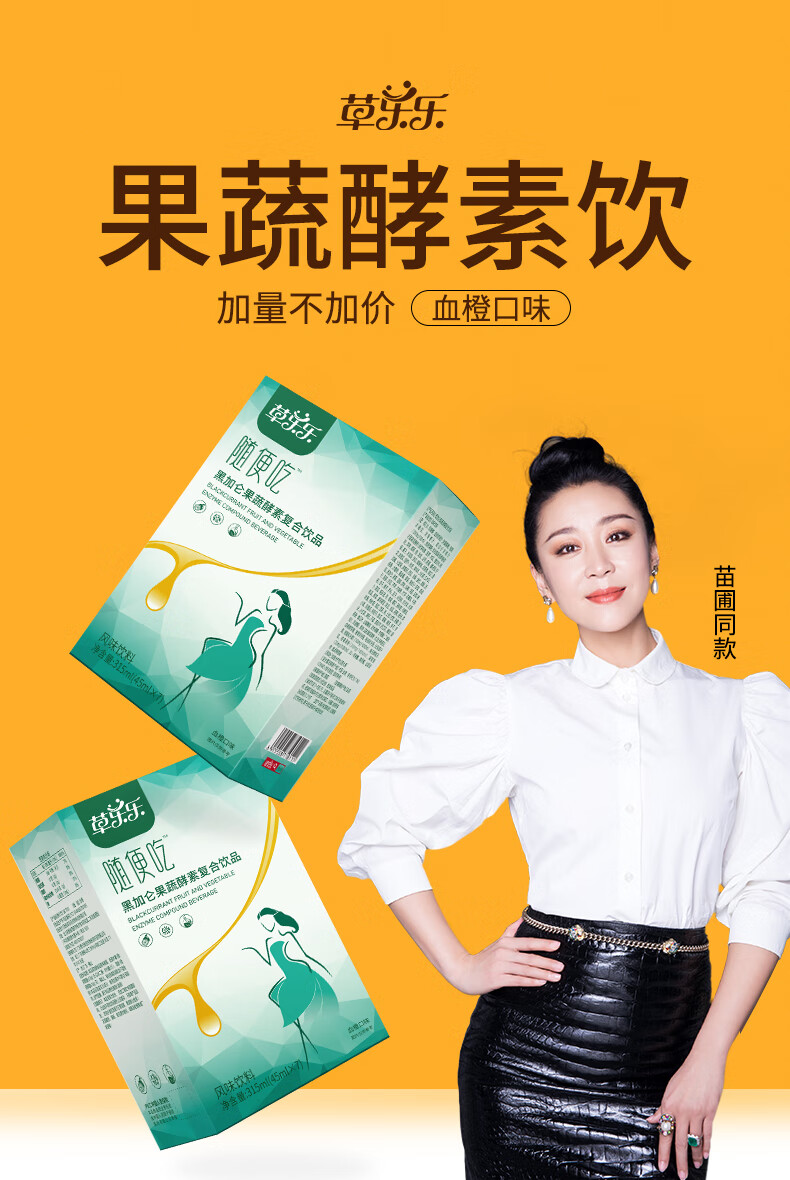 草乐乐嗨吃酵素饮植物果蔬孝素水果原液非梅果冻酵素粉益生菌液体饮料