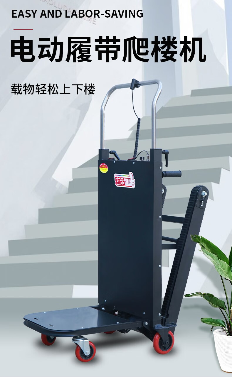 履带式电动爬楼机自动上下楼梯机家用可折叠爬楼建材家电搬运 商用