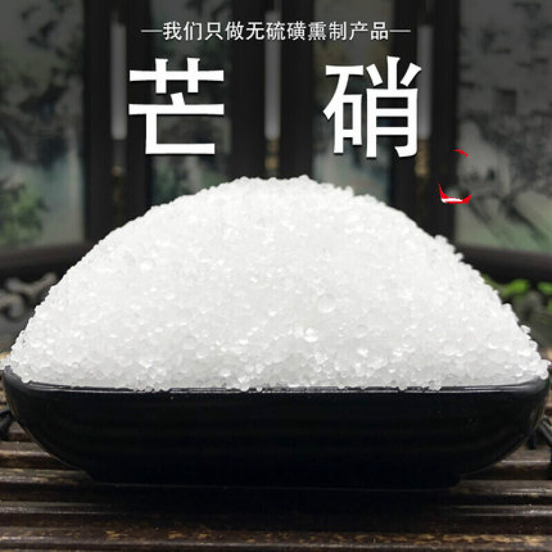 中药材芒硝500g盆消芒消皮硝朴硝