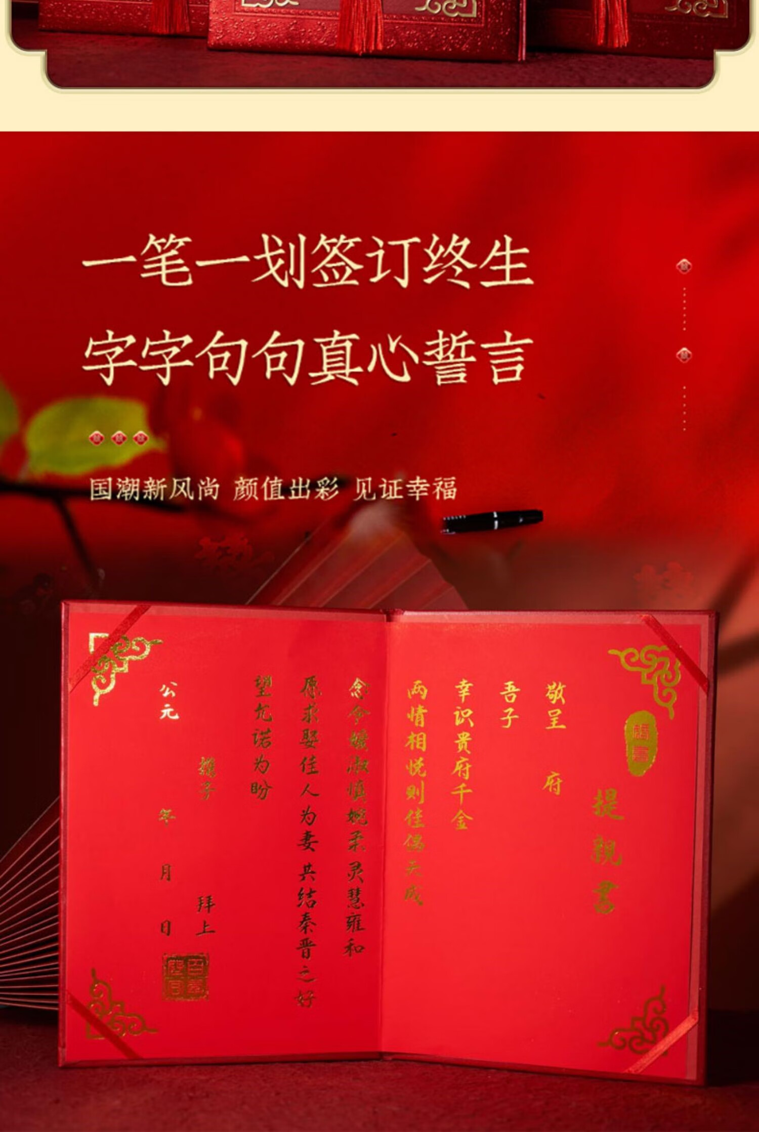 婚书 三书六礼 提书庚帖订婚书聘书礼书送日子书 迎书中式订婚书仪式