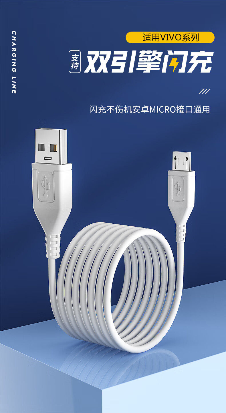 vivo双引擎闪充数据线套装x9sx21x23x7x20快充安卓充电器线y93y91y75