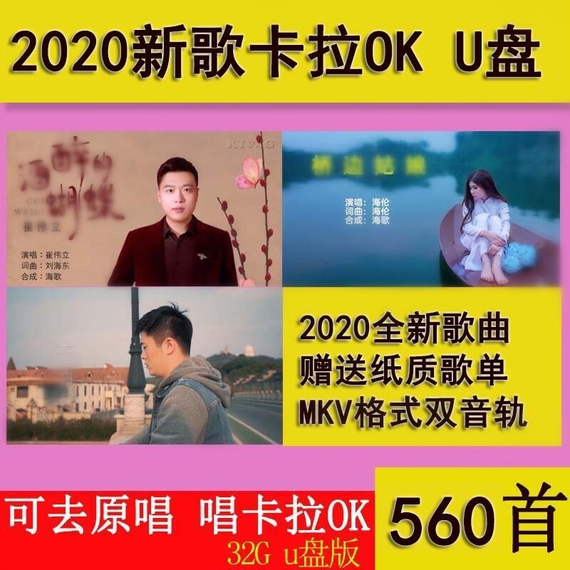 网红歌曲2020图片