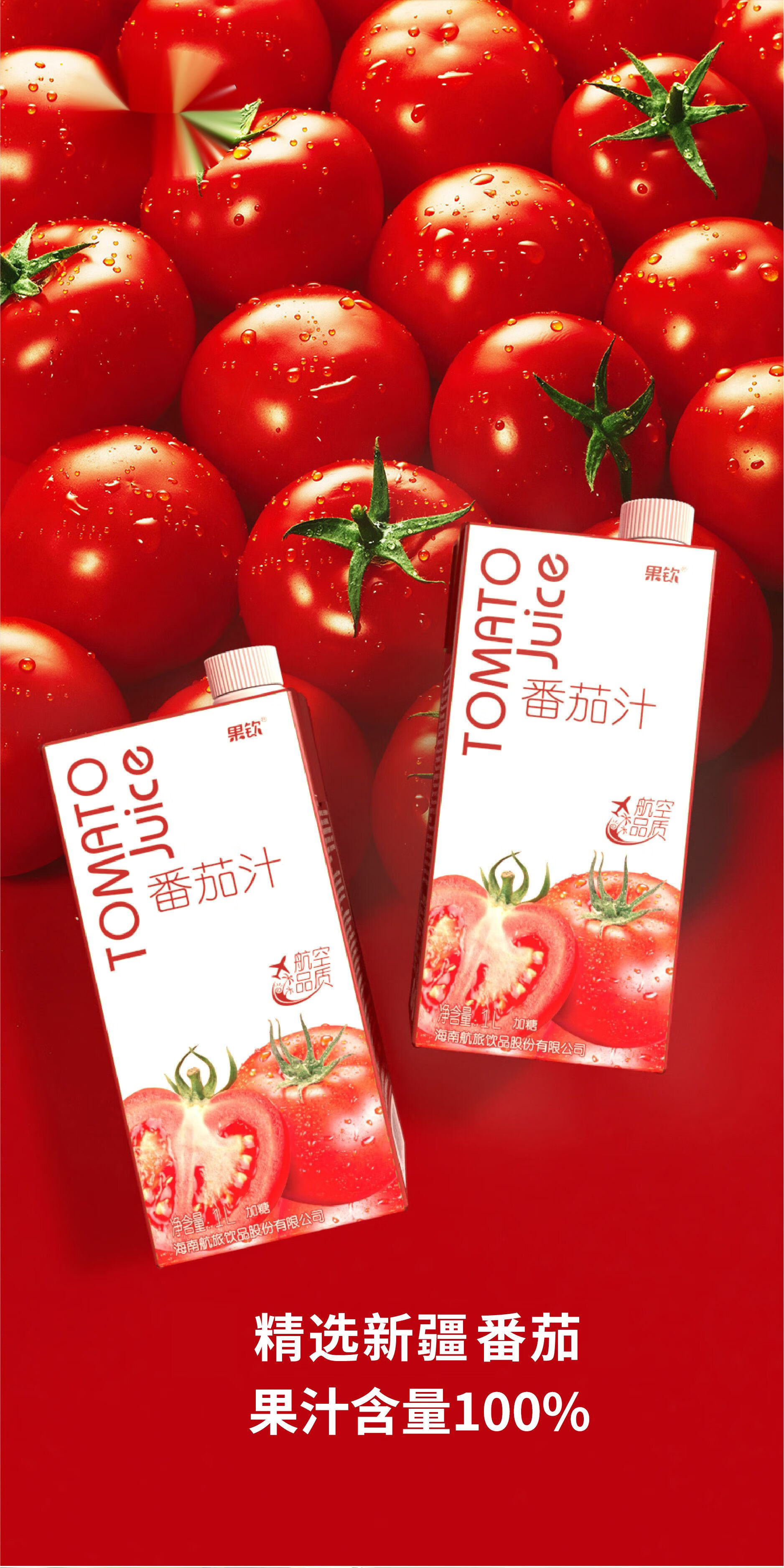 果钦1000ml番茄汁果蔬汁番茄红素浓缩果蔬汁饮料盒装整箱番茄汁1l2盒