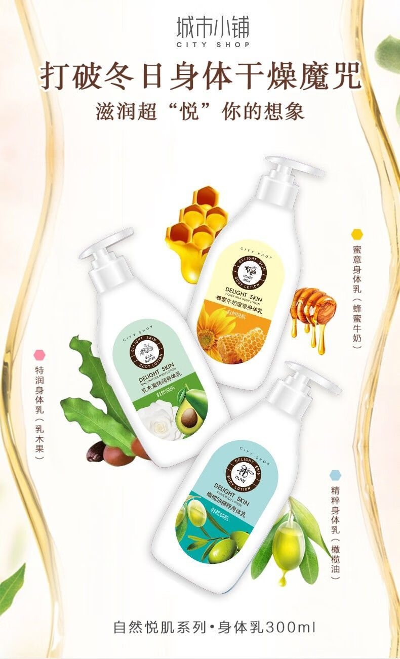 城市小铺香氛身体乳保湿补水秋冬香香体乳润肤学生护肤品香氛身体乳