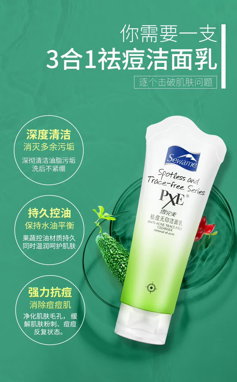 雪完美pxe祛痘无印洁面乳100g男士洗面奶女士控油去油清洁
