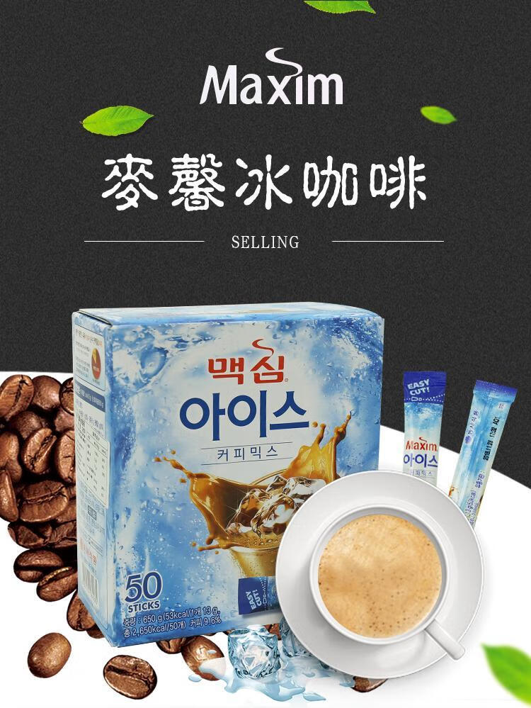 韩国进口maxim麦馨ice冰咖啡冷水冲泡冰凉速溶咖啡20条50条盒装13g110