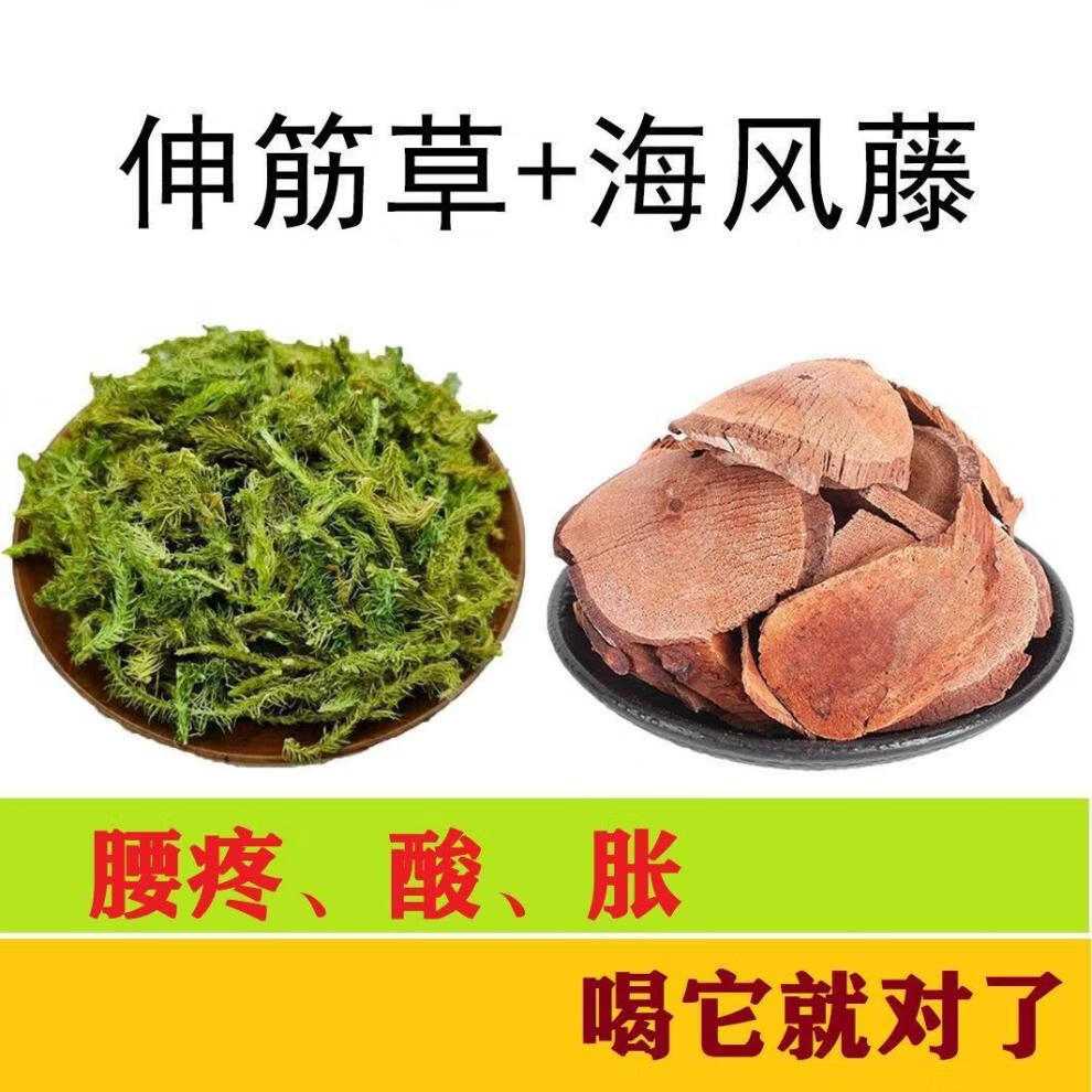 腰痛藤的功效与作用图片