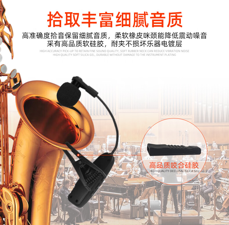 高芊晴专业萨克斯乐器单簧管鼓乐小提琴木吉他拾音器麦克风无线领夹式