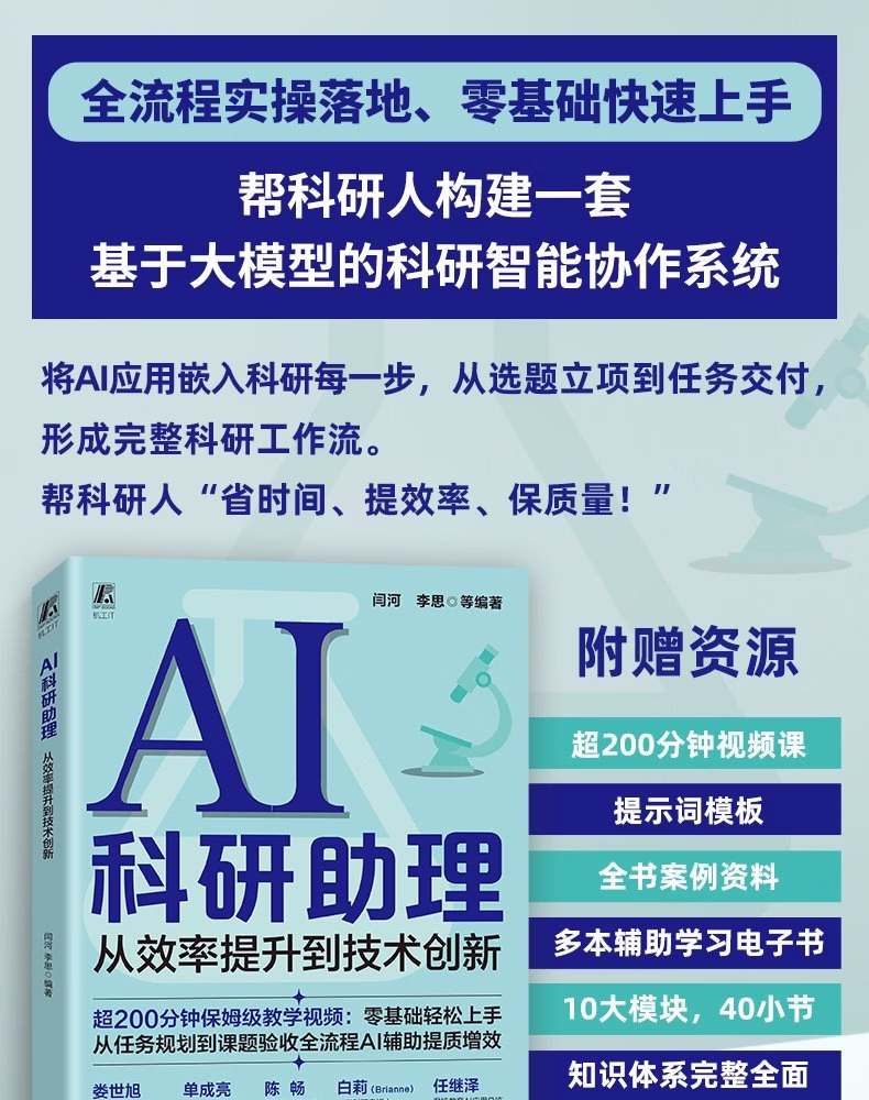 《AI科研助理:从效率提升到技术创新》