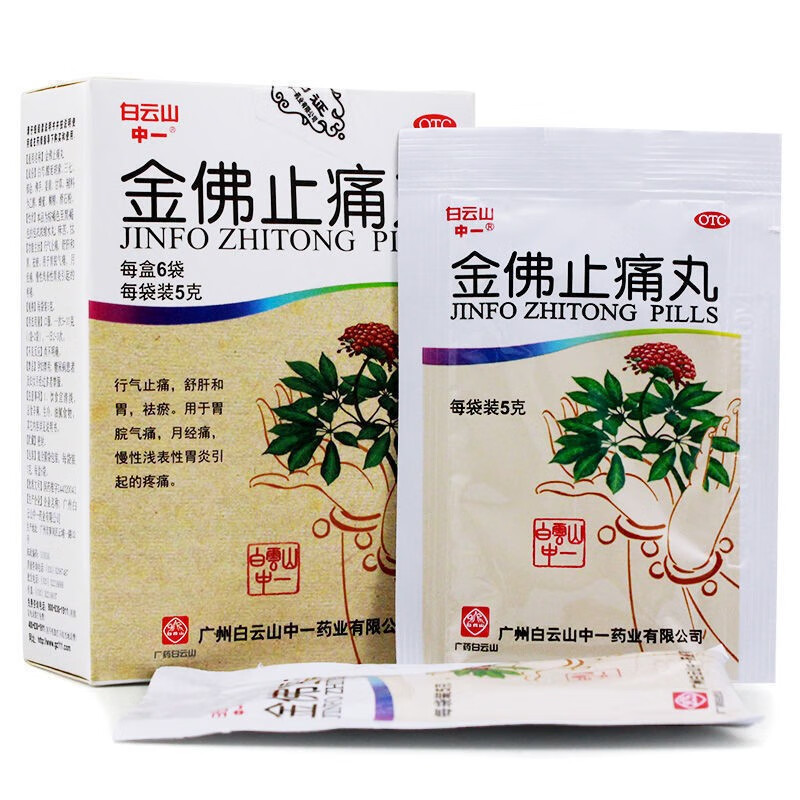 中一金佛止痛丸5g*6袋/盒胃气痛胃炎疼痛月经痛行气止痛舒肝和胃药丸