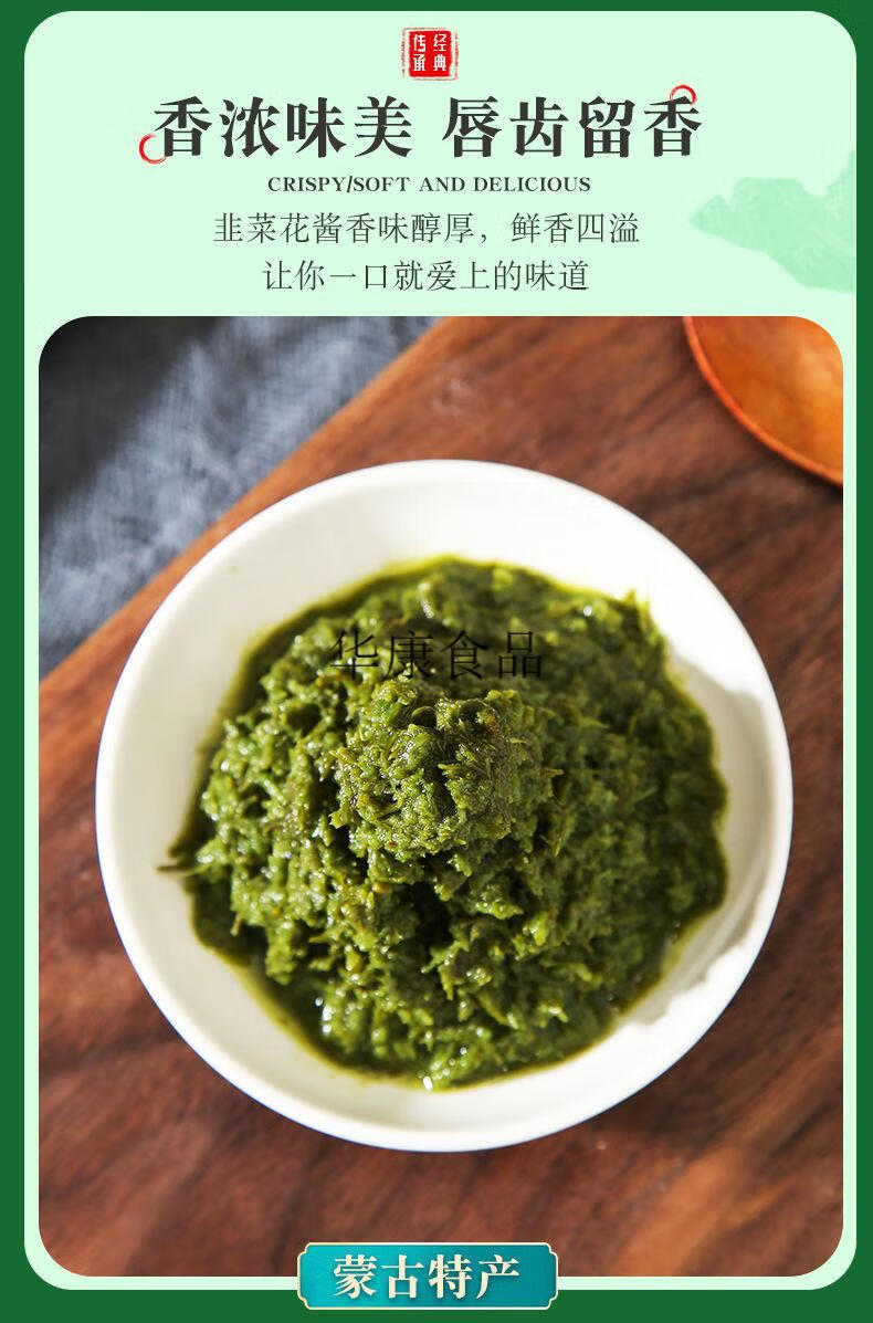 正宗内蒙古韭菜花酱大颗粒新鲜韭菜花调料蘸料下饭菜 180克大颗粒瓶装