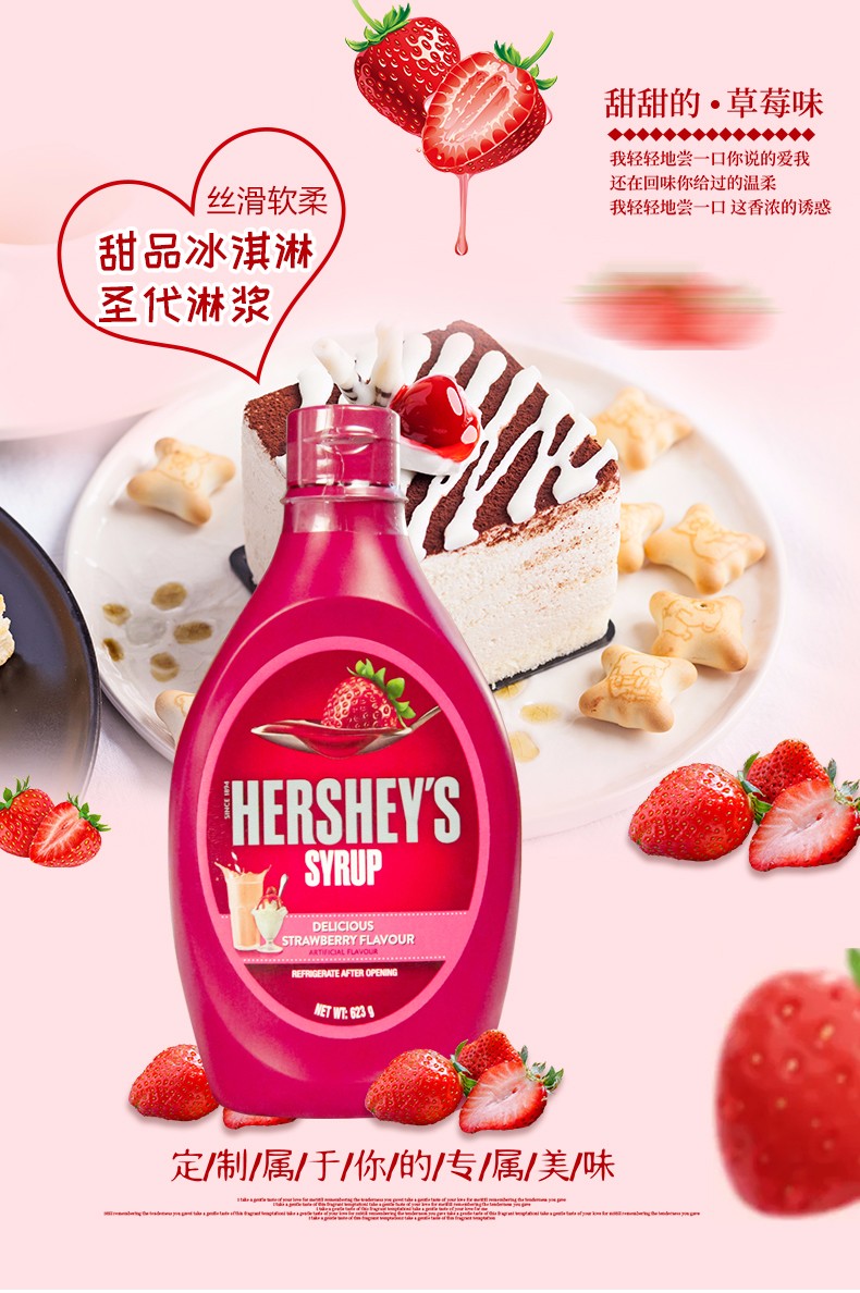 原装进口hersheys好时草莓酱草莓味糖浆甜品烘焙原料623g