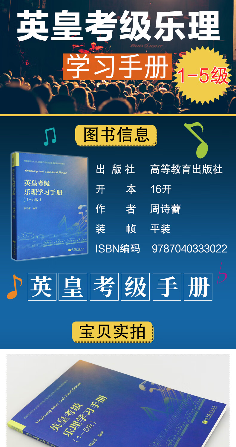 英皇考級樂理學習手冊一至五級 英皇鋼琴考級教材 英皇樂理1-5級 鋼琴