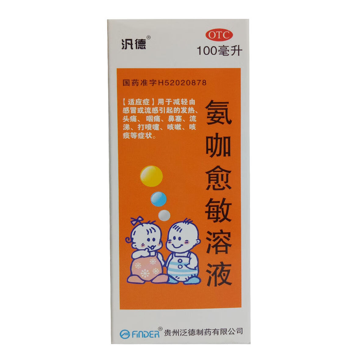 泛德 氨咖愈敏溶液 100ml*1瓶/盒 发热 咽痛 鼻塞 咳嗽 流涕 3盒装