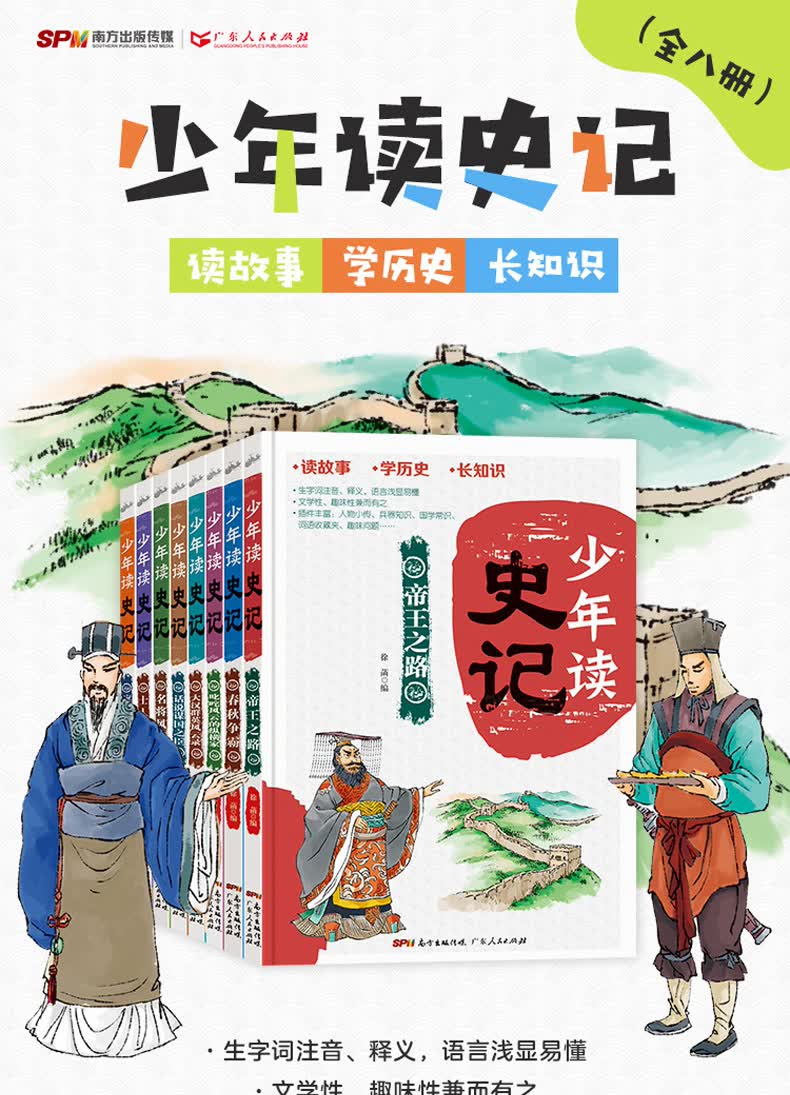 少年读史记全8册史学文学哲学国学经典名著青少年版国学经典715岁中小