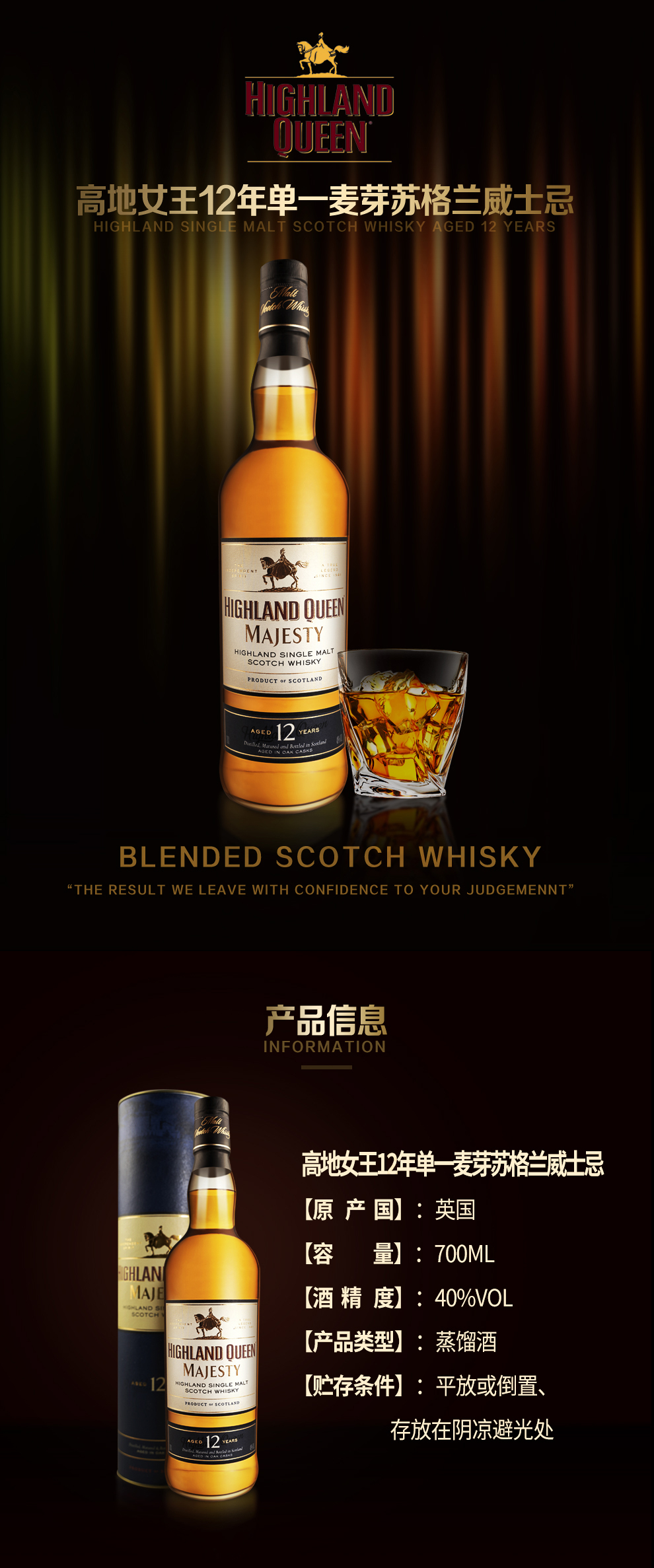 高地女王highlandqueen洋酒苏格兰单一麦芽威士忌英国原瓶进口洋酒12
