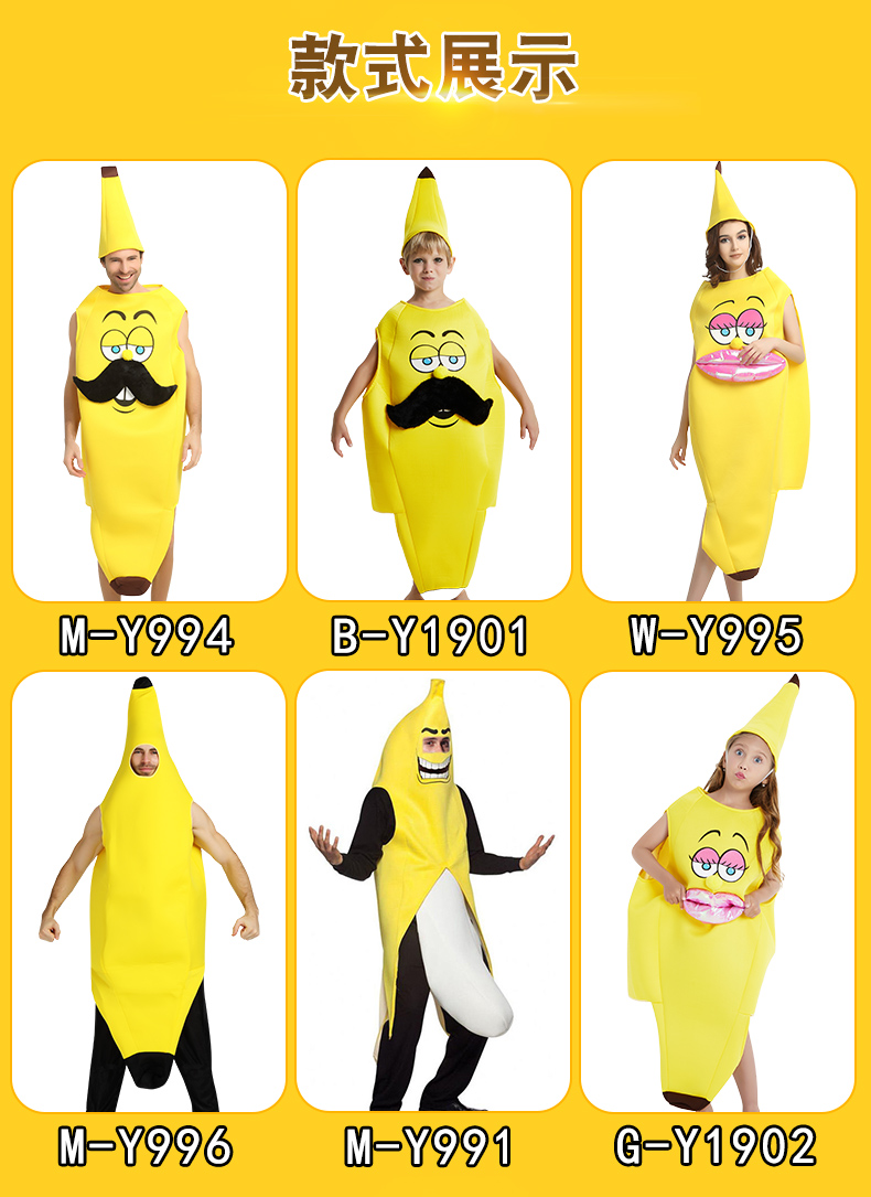 香蕉服装 卡通人偶服装香蕉衣服派对搞笑服装水果成人香蕉演出服 童爵