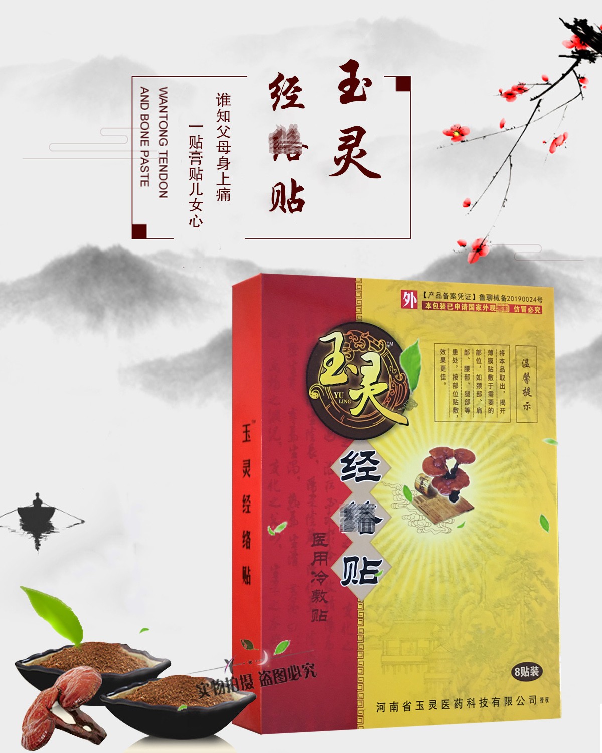 玉灵经络贴冷敷贴8贴装跌打损伤肩周关节膝盖腰腿肩颈椎贴1盒