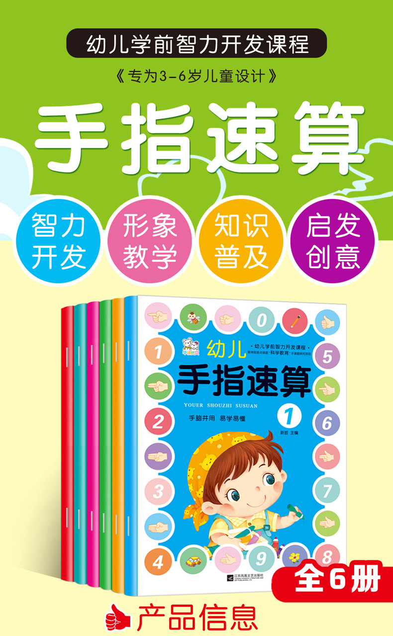全6册手指速算心算脑算珠心算学前教材全套练习册10以内加减法幼儿园