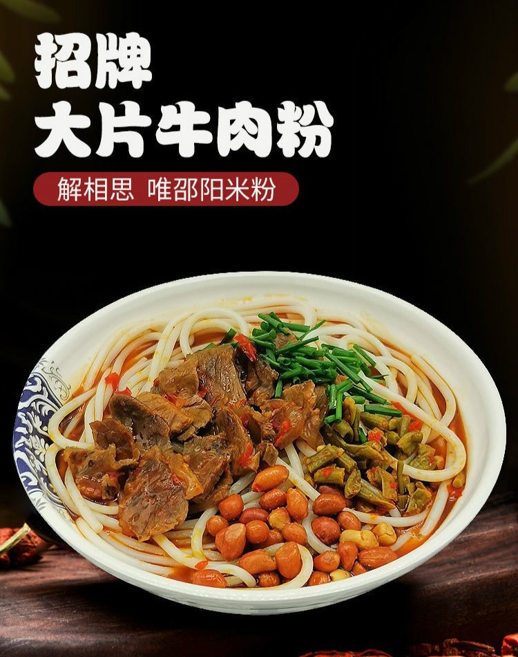 宝隆和邵阳米粉邵阳米粉500g*袋多规格大片牛肉粉 木耳豆腐粉早餐粉