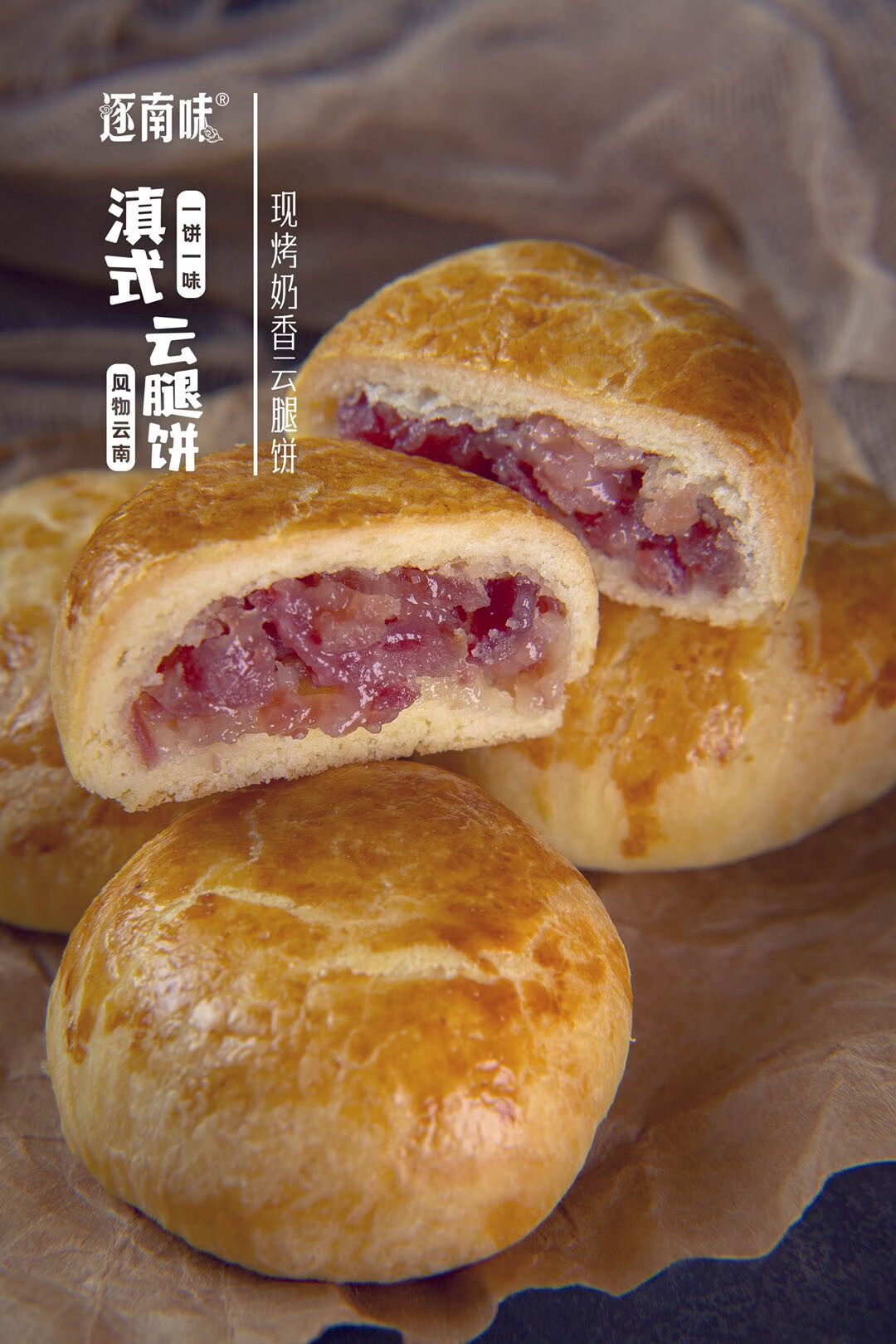 逐南味云南手作云腿月饼400g盒滇 新月饼礼盒4盒装【图片 价格 品牌