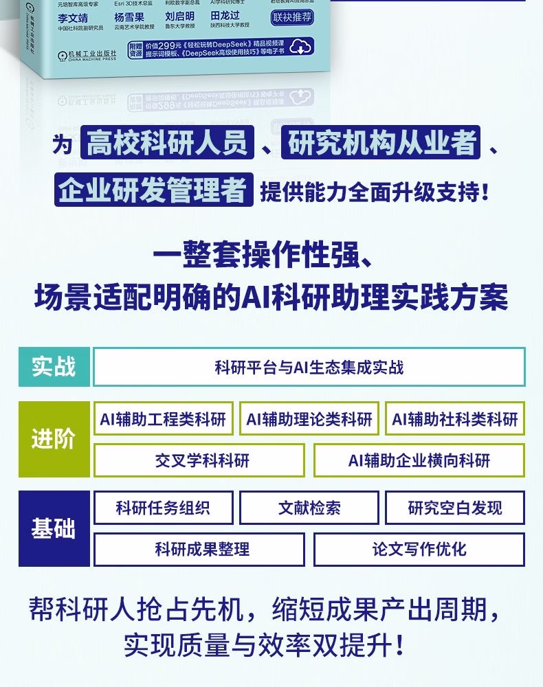 《AI科研助理：从效率提升到技术创新》