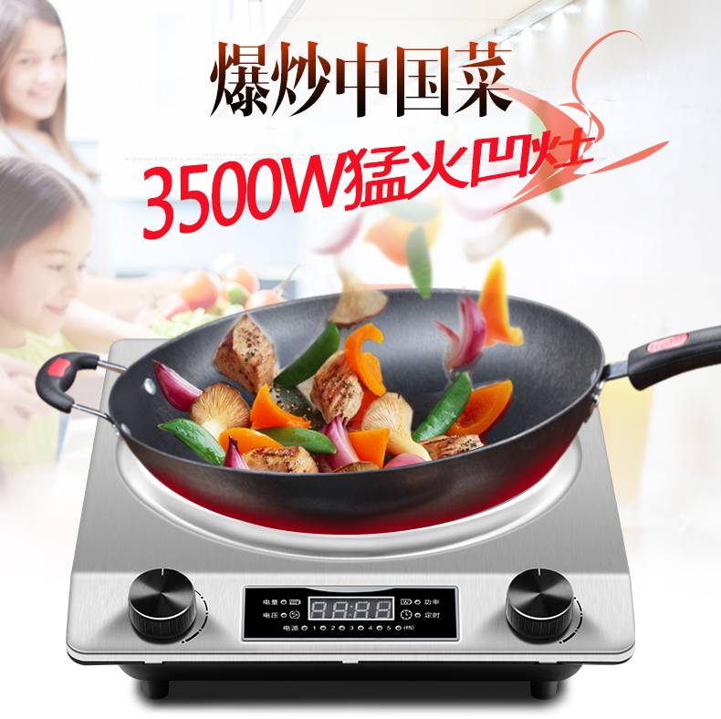 猛火半球3500w凹面电磁炉家用智能炒菜锅多功能一体大功率凹型炉皮谱