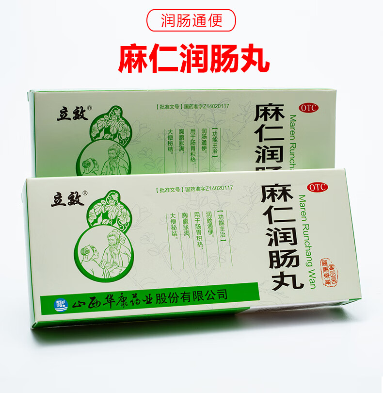 立效 麻仁润肠丸6g*10丸/盒 润肠肠胃积热胸腹胀满大结 5盒装【立省5