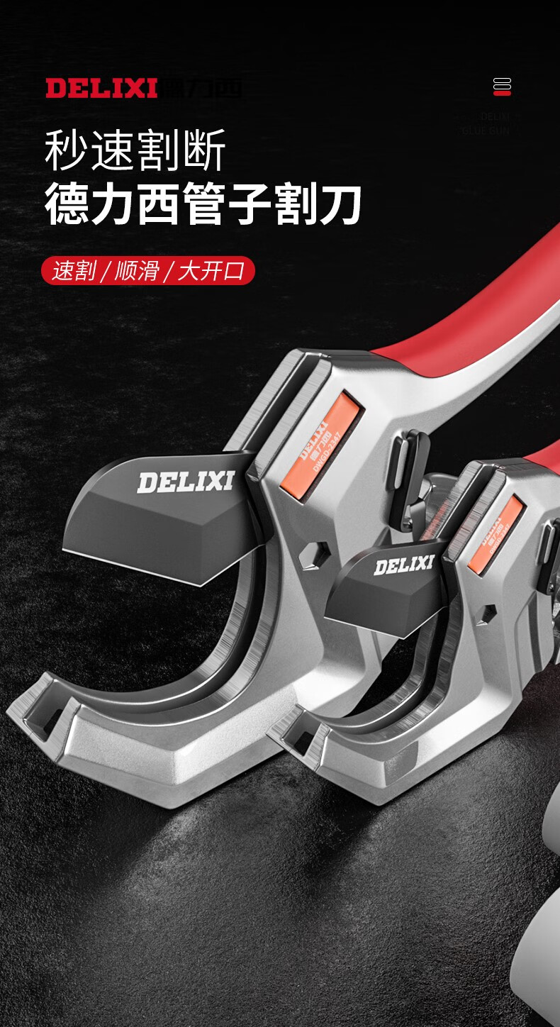 德力西ppr剪刀剪管子割刀电动线热熔水管切割工具神器pvc管刀 德力西