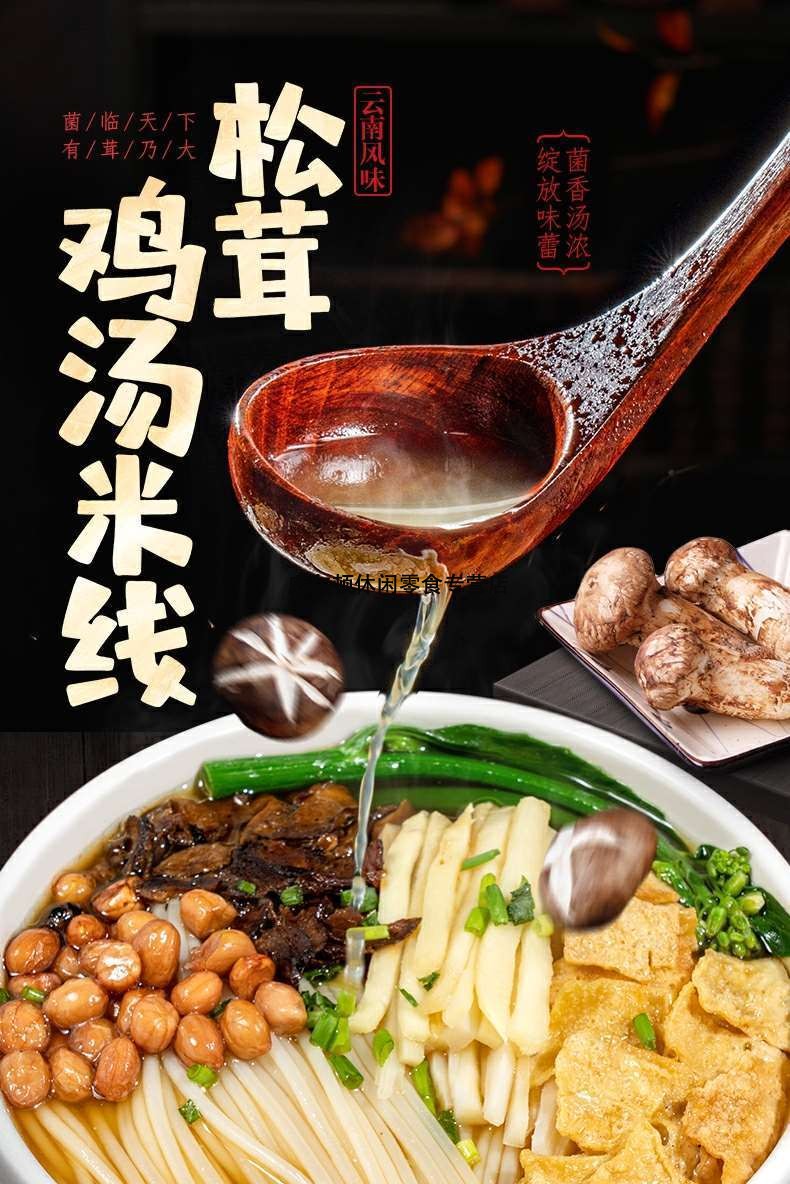 高原彩云南特产原味松茸鸡汤米线云南风味干米线粗细袋装过原味米线1