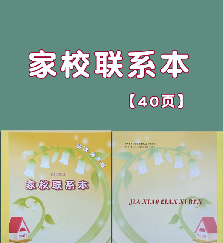 家校联系册小学生作业登记本家庭学校练习本新版小学记录本备忘录新版