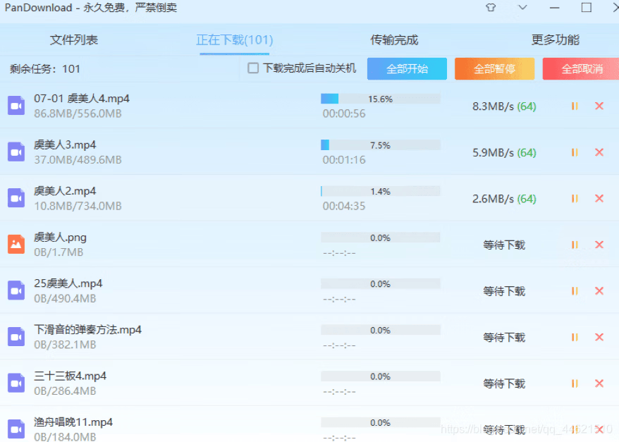 百度网盘不限速下载