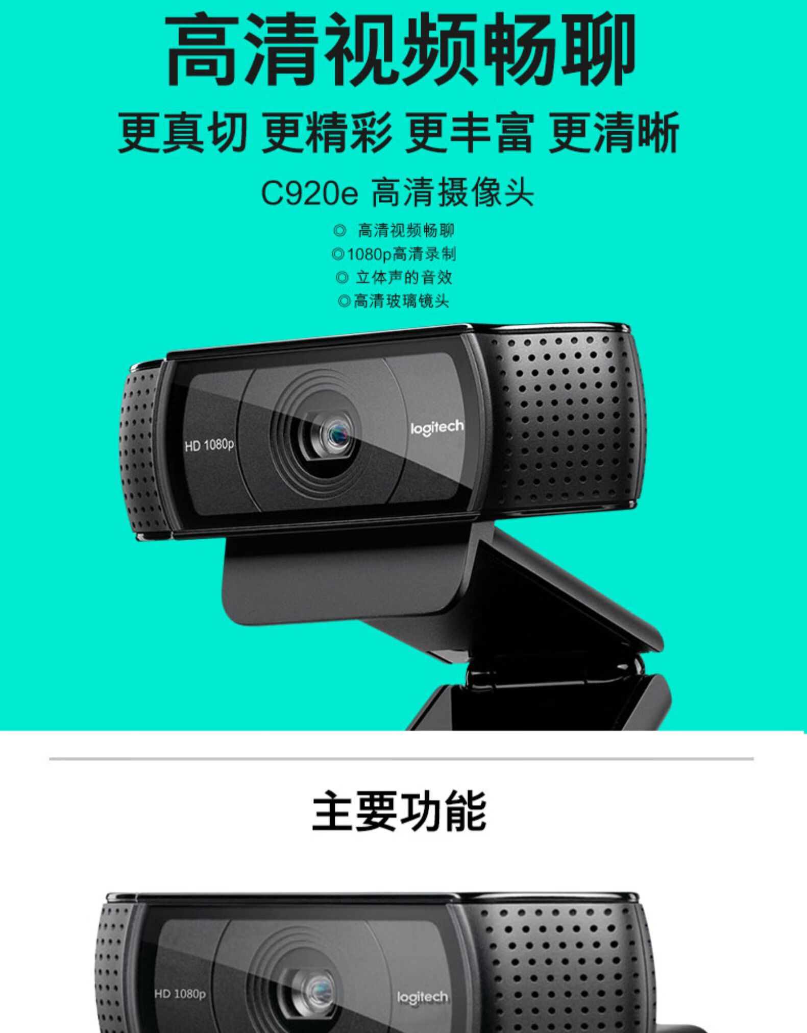 罗技logitech顺丰proc920全高清网络摄像头视频主持主播强力推荐c920e