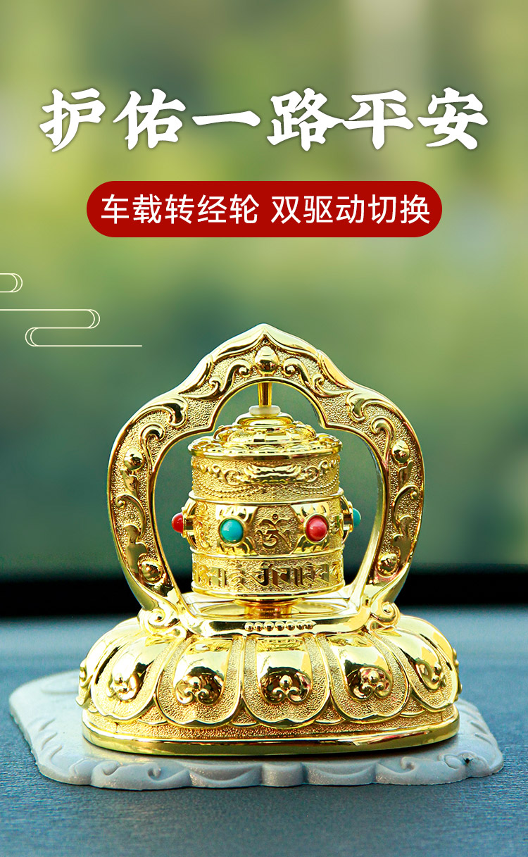 【京选推荐】汽车车载转经轮小号太阳能电动转经筒家用高档汽车摆件祈