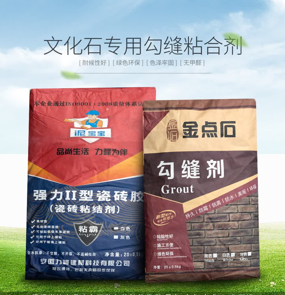 瓷砖胶强力粘合剂填缝剂袋装代替水泥家瓷砖粘接剂白灰黑色勾缝剂